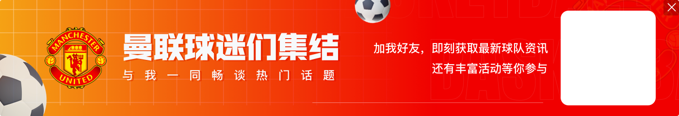 曼联赛季前6场英超只打进5球，队史仅好于2007-08赛季的4球